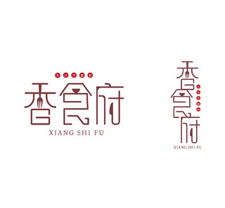 香食府餐厅艺术字ai设计碗刀叉图标logo餐厅logo